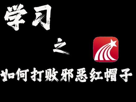 学习通虐我千百遍?这个脚本直接开挂!#青年创作者计划 #大学生必备 #学习通神器