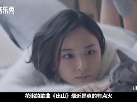 花粥歌曲《出山》抄袭被石锤!原曲只要39美元,真当粉丝好糊弄?