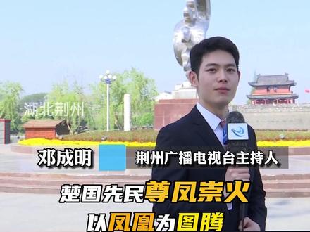 荆州城标“金凤腾飞”有何深意?#荆州#本地新闻#楚文化#首届楚文化节#有凤来仪 荆州等你@虎座鸟