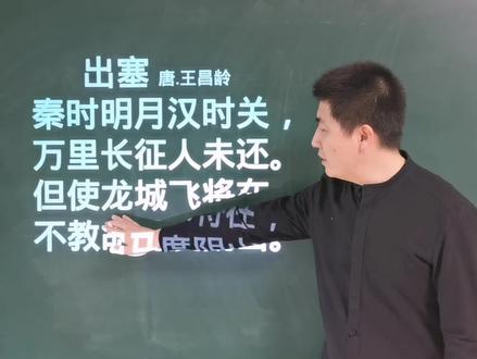 《出塞》秦时明月汉时关,王昌龄用七个字穿越了数百年时光