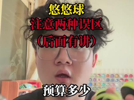悠悠球选球指南,思路,误区,全干货!
#悠悠球 #火力少年王 #干货分享