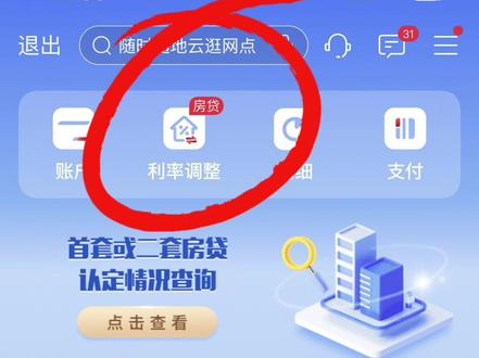 工商银行app存款房贷利率调整入口以及具体政策#利率下调 #银行贷款 #存量房贷