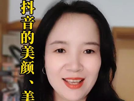 有的朋友找不到抖音的美颜功能了,新版本的抖音这样就可以查找!#教长辈用手机