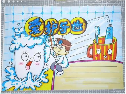 爱护牙齿手抄报#小学生手抄报 #手抄报作业 #世界爱牙日