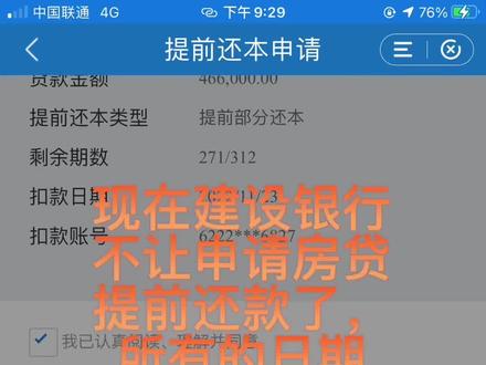 #提前还房贷 #重要通知请大家相互转告 #后续来了 #如何降低房贷还款压力 #建设银行房贷 后续来了!拨打了12378,目前说叫我等待,建行说会给我打电话。