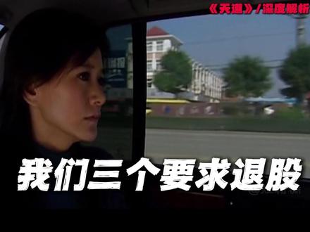 为什么说叶晓明的退股,才是他这辈子做过最清醒的决定? #天道 #叶晓明 #深度解析 #抖音精选 #影视解说