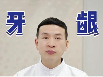 牙龈长包还流脓,有臭味?教您3步紧急处理!#牙龈长包 #抖出健康知识宝藏 #健康科普 #牙齿 #医学科普