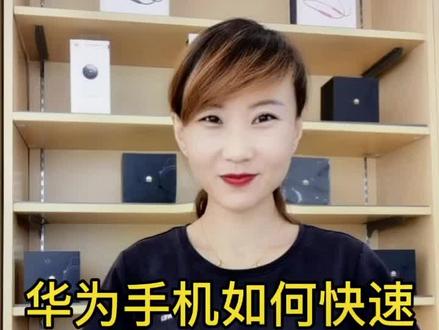 华为手机快捷操作更方便哦#手机 #华为 #手机技巧 #我要上热门