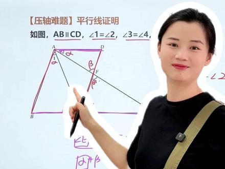 几何·平行线证明秒杀技巧,30秒一道! #几何 #平行线 #七年级数学 #答题技巧