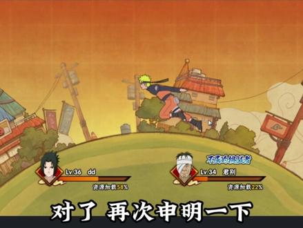 火影手游萌新入坑保姆级教学——第二集 萌新玩家如果不知道怎么玩的 每天上线都可以按照“新忍试炼”的活动 他有什么任务你就去做什么任务 当做完当日每日任务时 便可以独自探索其他未知的地方!优先:刷副本和体验决斗场 决斗场(非段位)前几天匹配的大部分都是人机 很好打 可以用来刷连胜记录! 其次是其他!
1.新忍试炼的时间是随玩家上线时间定 期间不上线 不会扣除活动时间!
2.体力分配:每日一上线就去把精英副本里 刷没出的忍者碎片!无论是A还是B还是C忍 等都出了之后 每日优先扫A忍 给A忍都刷出五星之后 转换B 之后C!
之后多的体力拿去刷装备即可!你如果不玩战力 只玩决斗场的话 每日体力你其实也可以不买!(招财也一致)(特惠活动除外)
3.迪达拉:一个月内做完任务是肯定能拿到的 没必要花200金币去开启快速任务频道!太浪费了!当天做完任务一定要打开页面 手动领取活跃度!不然他不会计入活跃度的!
4.小队突袭:每日两次小队一定要打 这个和神器和通灵以及其他限时活动的材料挂钩!花金币开四倍 神器和通灵也会涨!
5.饰品:这个东西很难以文字形式描述 在音符上我往期视频有这个 感兴趣可以翻看以前的视频 以后也会出新的 这里就不文字描述了!
6.勾玉:前期一定不要 一键升级 每个装备或通灵的勾玉都先卸下然后再一键添加!
视频分段是在音符 其他的我不知道咋搞 哈哈哈
#火影忍者手游
#火影手游十年回忆录