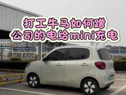 五菱mini如何用随车充充电#电车 #充电 #续航 #新能源汽车 #五菱宏光mini