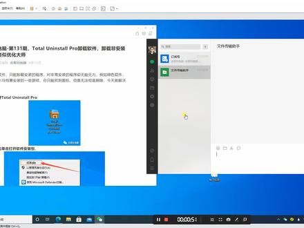 志哥玩电脑-第131期:Total Uninstall Pro 卸载安装软件流氓软件