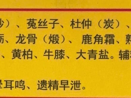 时间这块没输过!锁阳黑丸子正品中药,不怕您试! #锁阳固精丸 #黑丸子 #大黑丸 #肾虚 #健康好物计划