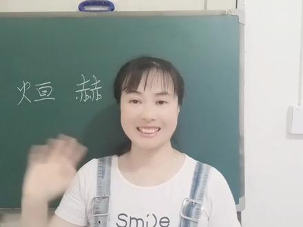 “烜赫一时”很有可能读成“煊赫一时”,才发现二者读音竟然不同 #语文 #每天学习一点点 #涨知识 #小学语文 #教育 #快乐学习快乐成长 #知识分享 #成语 #每天进步一点 #拼音