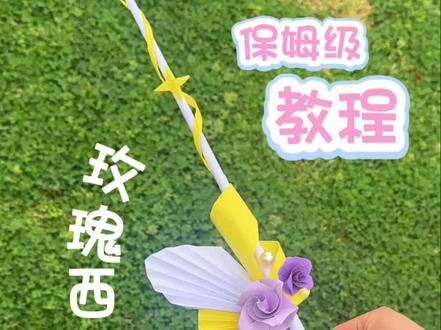 玫瑰西洋剑保姆级教程来了,手残党一分钟就能学会 快艾特你最好的朋友给你做#折纸 #手工#西洋剑 #手工diy #我的手工作品
