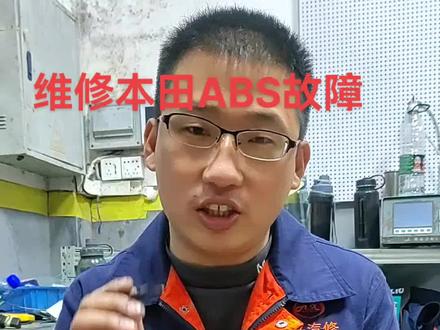 本田缤智仪表上ABS,方向,防滑,手刹故障灯亮。故障代码是121-11车辆稳定系统(VSA)电磁阀故障.维修ABS泵电脑.又为车主省下一大笔#本田abs泵维修 #本田缤智