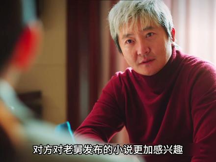 电视剧《老舅》大结局抢先看来了 #电视剧老舅 #老舅 #郭京飞