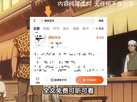 第 2 集 |《满级耳朵》 后续 ! #番茄畅听