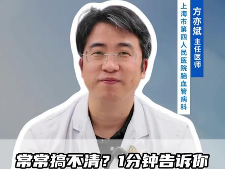 常常有患者搞不清他汀、阿托伐他汀、瑞舒伐他汀,今天一次性和您说清楚#他汀#药物治疗#动脉瘤#脑血管医生方亦斌#医者仁心