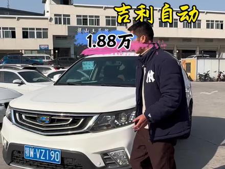 吉利越野车“国产”还事蛮有“性价比” 17年私家车1个多怎么不行了….#代步车#汽车#吉利汽车 #越野车#国产车
