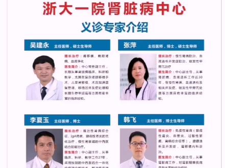 看完本秘笈,挂号不再难!#浙大一院#爱心义诊 之江院区梧桐路366号