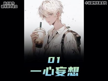 书名《一心妄想》 番茄畅听 搜索书名 #滑雪