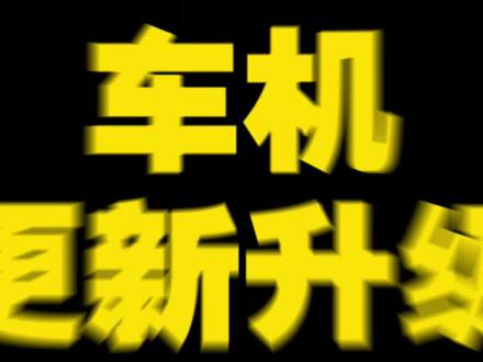 长安cs35p车机更新升级!新版地图支持车道导航,巡航红绿灯,自定义桌面,动态壁纸更换#长安车机安装第三方软件 #长安车机升级 #长安cs35 #长安cs35plus #长安cs75plus