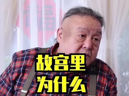 故宫里面为什么那么多猫?#讲究 #涨知识 #故宫