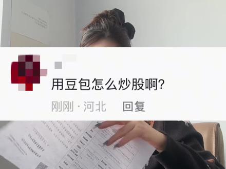 如何用豆包炒股?记住这几组指令词!让你赢在起跑线~#行业大揭秘 #Ai #炒股经历 #自媒体创业 #干货分享