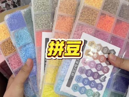 趣队长拼豆开箱来啦#拼豆#趣队长拼豆#手工diy#拼豆推荐#我染上了拼豆