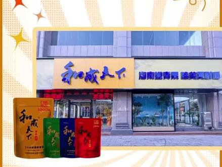 🧏🏻♀福利宝贝来探店啦~
💖门店特供 匠心特惠
👉快锁定#快乐达小程序
😋来一场极致口感体验
🎁片尾限时福利等你来抢#和成天下槟榔#快乐达#门店槟榔