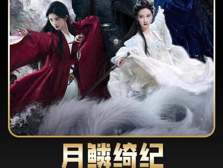 寄灵真实身份揭晓,龙神与雾妄言秘密合作,接近武拾光重掌神力 #月鳞绮纪 #看月鳞绮纪吃顶级细糠 #曾舜晞 #鞠婧祎#宅家dou剧场