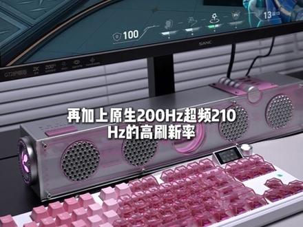 想选一款性价比高还护眼的显示器?看看盛色这款G72护眼版 #SANC盛色 #G72护眼版 #圆偏光显示器 #2K高刷显示器 #电竞显示器