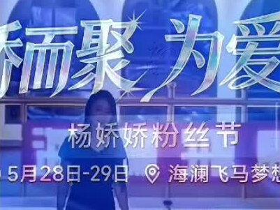 @河南三妹(岁月如笔写春秋) 三妹来到杨娇娇活动现场,迎着目光缓步入场,身姿落落大方,越看越动人。#河南三妹优秀