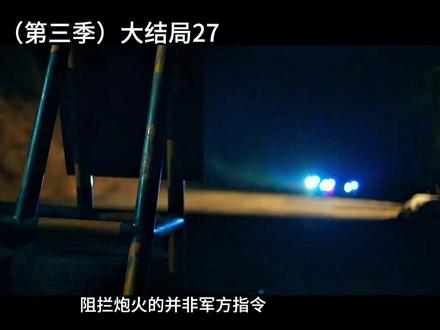 大结局来了,结尾高恩落泪,似乎预示着金道奇出事。第(2)#韩剧 #影视解说