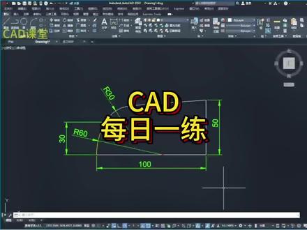 CAD每日一练#cad教程 #机械制图 #cad画图 #cad #机械设计 @DOU+小助手