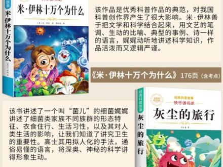 课外书 米伊林十万个为什么四年级下册必读课外书快乐读书吧灰尘的旅行#课外阅读 #十万个为什么 #知识学习 #文学经典 #阅读提升