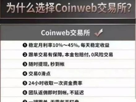 【曝光】CoinWeb交易所是典型的跟单量化资金盘! #资金盘 #交易所 #量化跟单