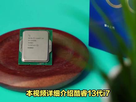 i7-13700,i7-13700K,i7-13700F,i7-13700KF区别解读和选购建议