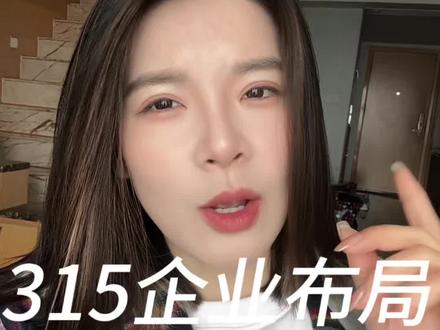 315金融贷款规范 #内容启发搜索 #315#企业 #文公子商业金融#企业规划