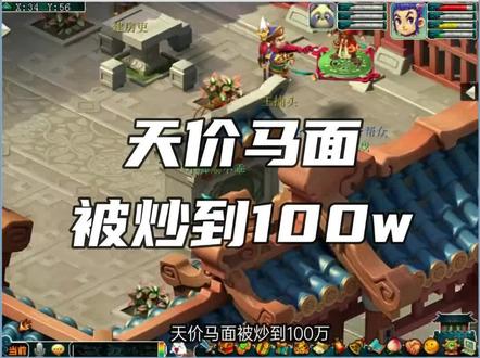 梦幻西游:天价马面炒到100w,剧本都不敢这写,神佑鬼魂并存事件 #梦幻 #梦幻西游
