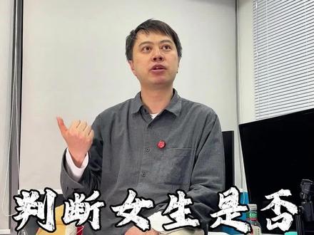 判断女生是否真心喜欢你。#情感 #恋爱 #脱单 #撩妹 #追女生