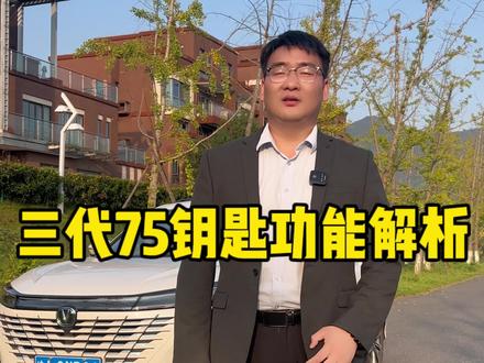 三代75钥匙功能解析#长安汽车 #第三代cs75plus #长安狂欢购购购 #福利限时抢国货选长安 @长安汽车