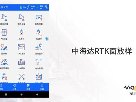 中海达面放样操作步骤详解 #操作视频 #rtk测量仪使用方法 #测绘工程 #建筑工程 #gps操作流程
