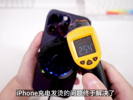 iPhone充电发烫的问题终于解决了!#iPhone #充电 #发烫 ##数码科技 #玩转数码