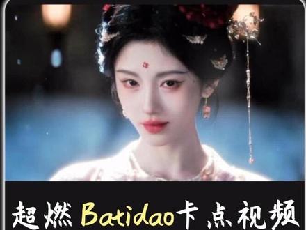 超燃Batidao funk 卡点教程来喽 #剪辑新手教程 #剪辑小技巧 #剪视频教程