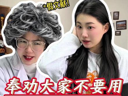 不推荐大家直接用豆包写初稿 #大学生 #论文 #初稿 #paperred @DOU+小助手 @DOU+上热门