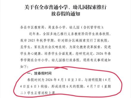 超短学期来啦!春假要准备去哪溜达呢?
#春假倒计时 #幼儿园 #放假