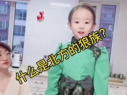 #北方的狼族 内蒙古的小姑娘出场了