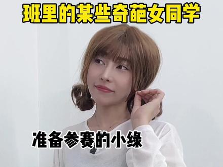 班里的某些奇葩女同学 #九块九省钱攻略